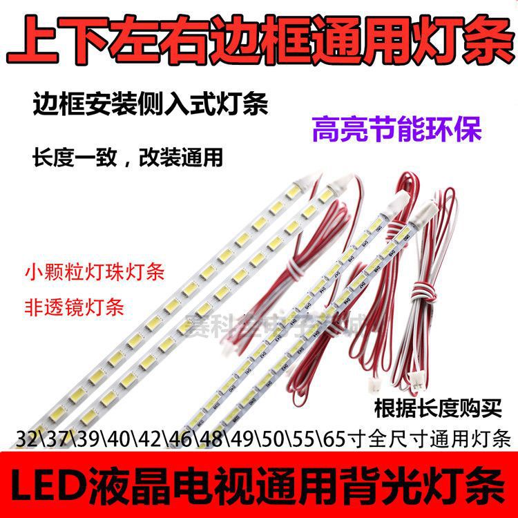 LED侧入灯条26寸32寸42寸50寸55寸65寸组装机通用LED液晶电视机