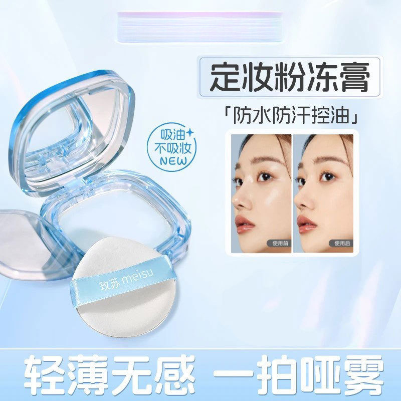 玫苏定妆膏无粉感哑光控油防水持妆清爽不脱妆轻透