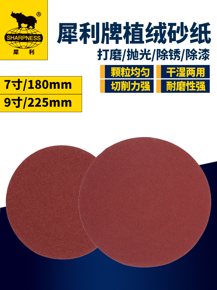7寸9寸砂纸植绒木工墙面打磨机抛光圆形吸盘背绒自粘式角磨机打磨
