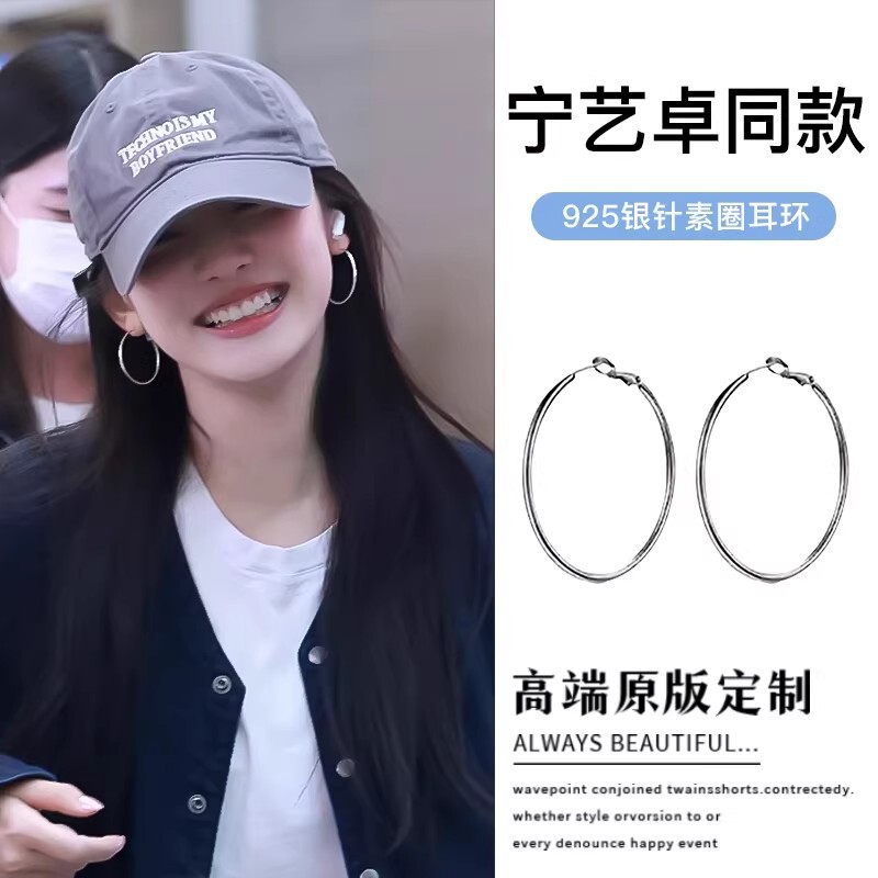 Ning Yizhuo Style Silver Plain Hoop Earrings for Women, Niche Design with a High-End Feel, Versatile and Bold Circle Earrings Ning Yizhuo Style Silver Plain Hoop Earrings for Women, Niche Design with a High-End Feel, Versatile and Bold Circle Earrings