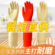 厨房清洁家务洗碗洗衣胶手套加长加厚乳胶手套加厚橡胶防水耐用型