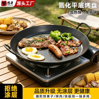 圆型烧烤盘铁板烧烤肉专用烧烤盘便携铁板煎锅铁板锅家用煎盘厂家