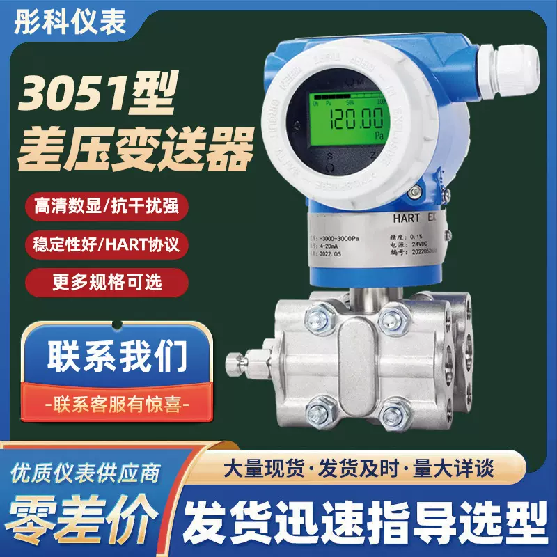 加工差压变送器3051微差压传感器单双法兰液位计单晶硅防爆电容式