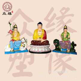 华严三圣佛像图片 坐像西方三圣佛像 文殊普贤释迦牟尼三圣佛像