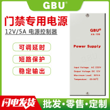 门禁电源门禁专用电源/12V5A门禁电源控制器/门禁变压器/控制电源