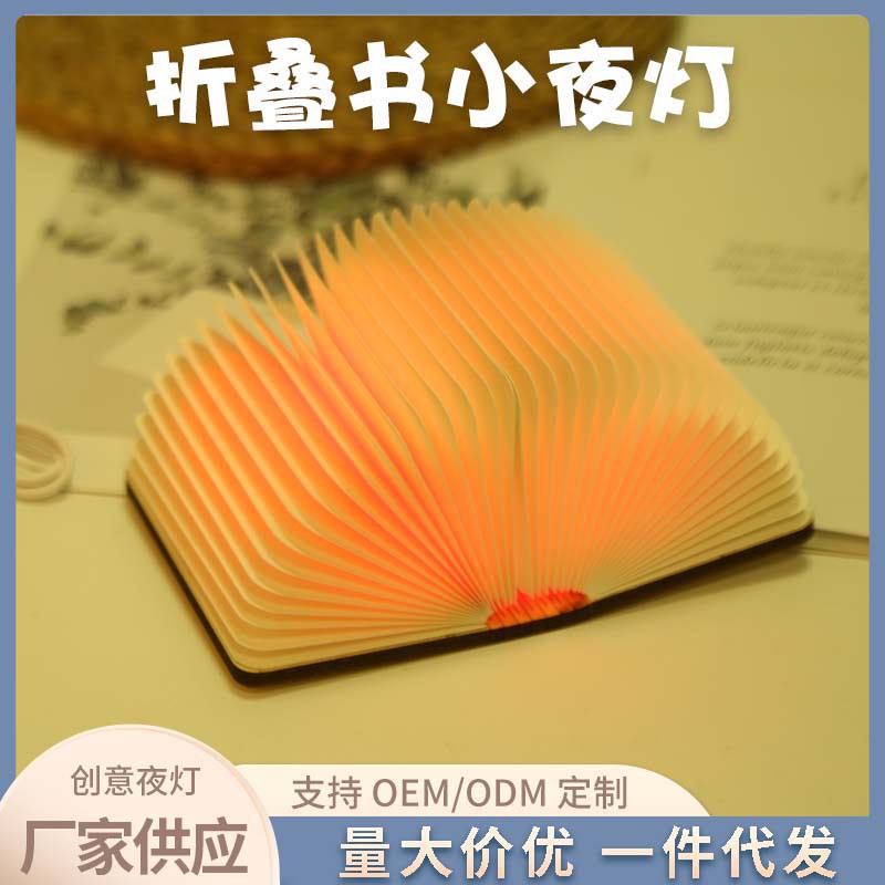 彩色书灯小夜灯书本灯开合调光变色节日礼品客卧室台灯七彩氛围灯