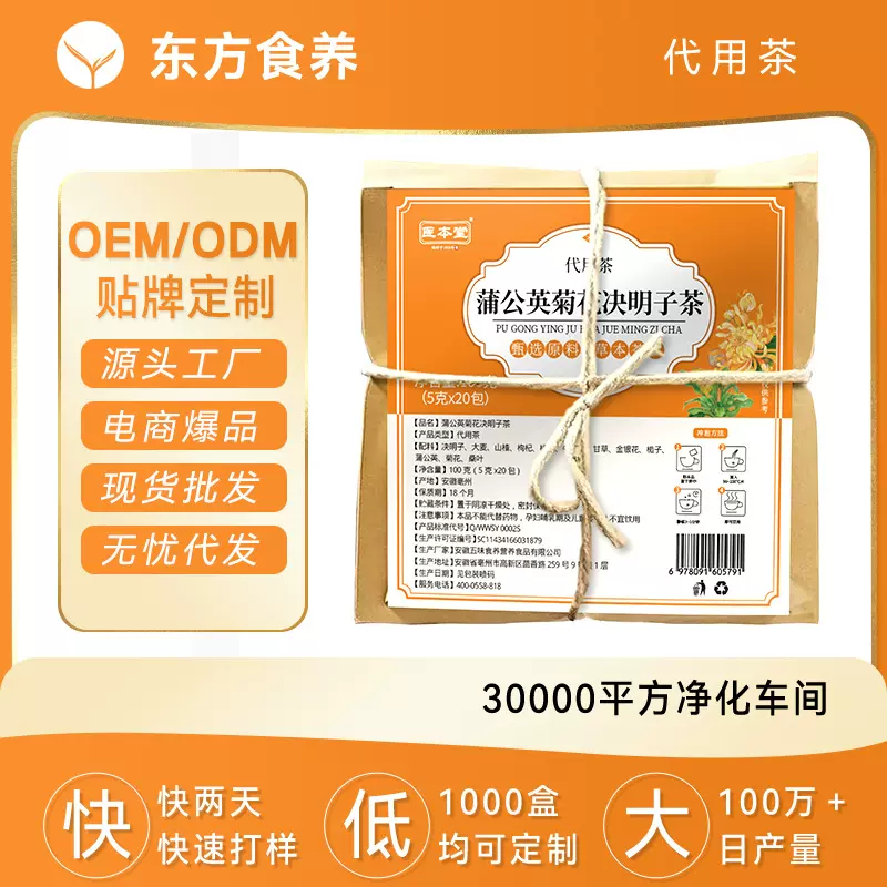 包邮医本堂菊花茶茶养生茶花茶现货袋泡茶蒲公英决明子菊花茶OEM