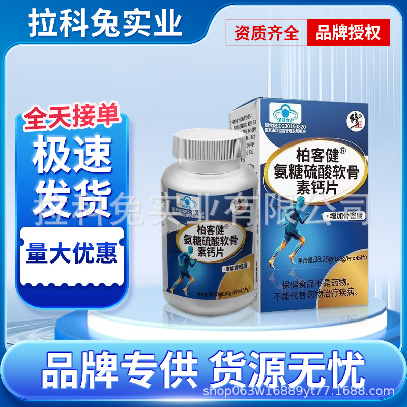 Repair. Glucosamine Chondroitin calcium tablets 45 tablets/box middle-aged and elderly people increase bone density blue hat genuine goods health food