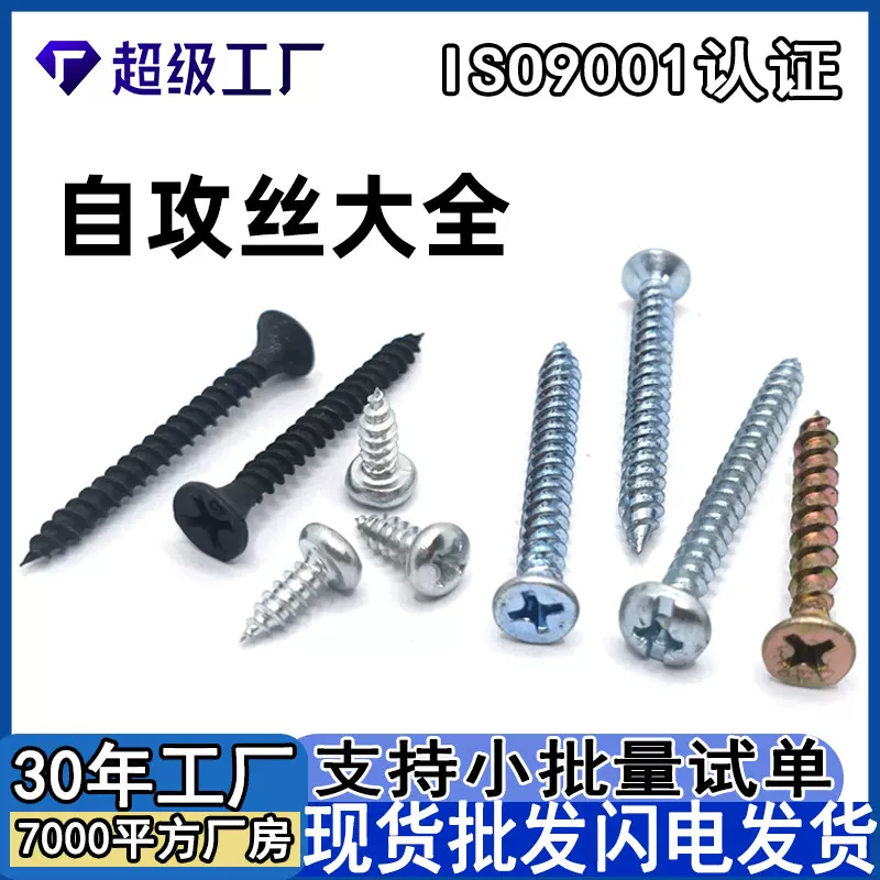 自攻螺丝厂家螺丝钉干壁钉自攻丝纤维板钉沉头高强度自攻丝大全