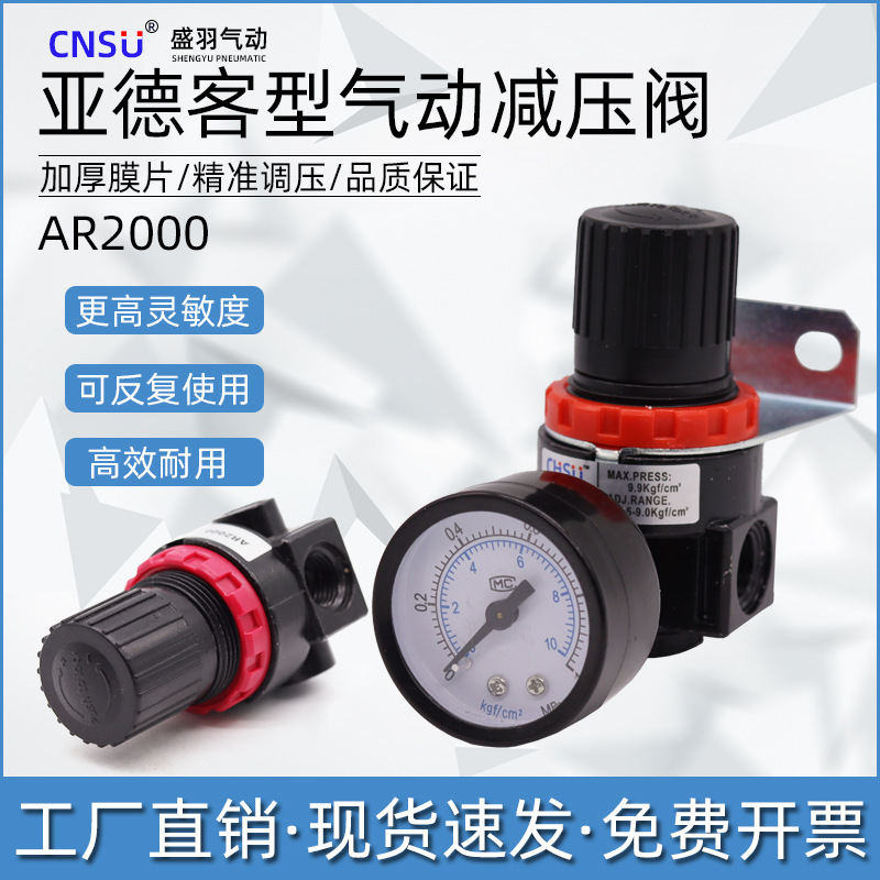 盛羽亚德客型AR2000调压阀气泵减压阀空气空压机调节阀气源处理器