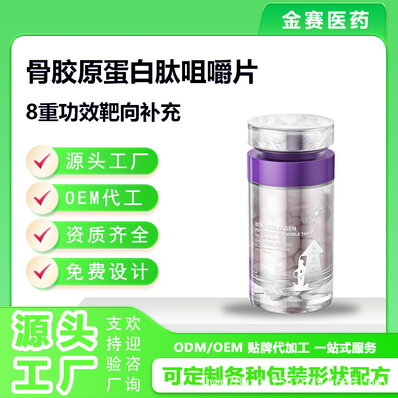 定制ODM新钙骨化蓝莓粉氨基丁酸抗坏血酸骨胶原蛋白肽咀嚼片多肽