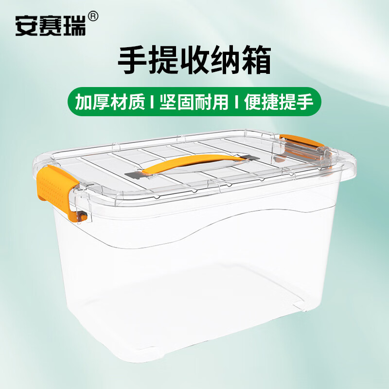 安赛瑞 收纳箱 手提塑料储物盒车载整理箱 透明 15L EA200871