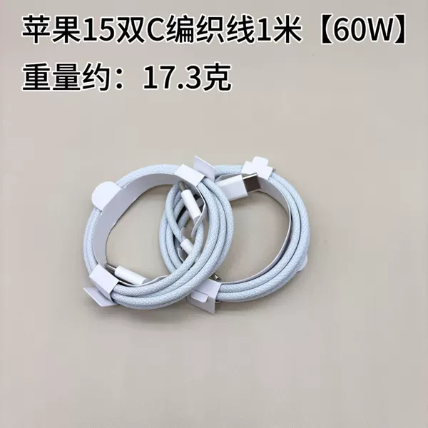 [Apple 15-16-17] C to C braided 1 meter silver