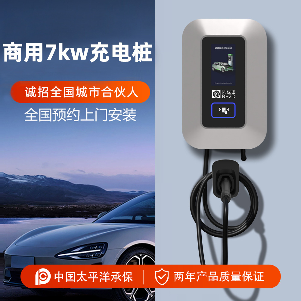 国标7kw家用带屏交流充电桩壁挂新能源电动汽车商用可批发定制