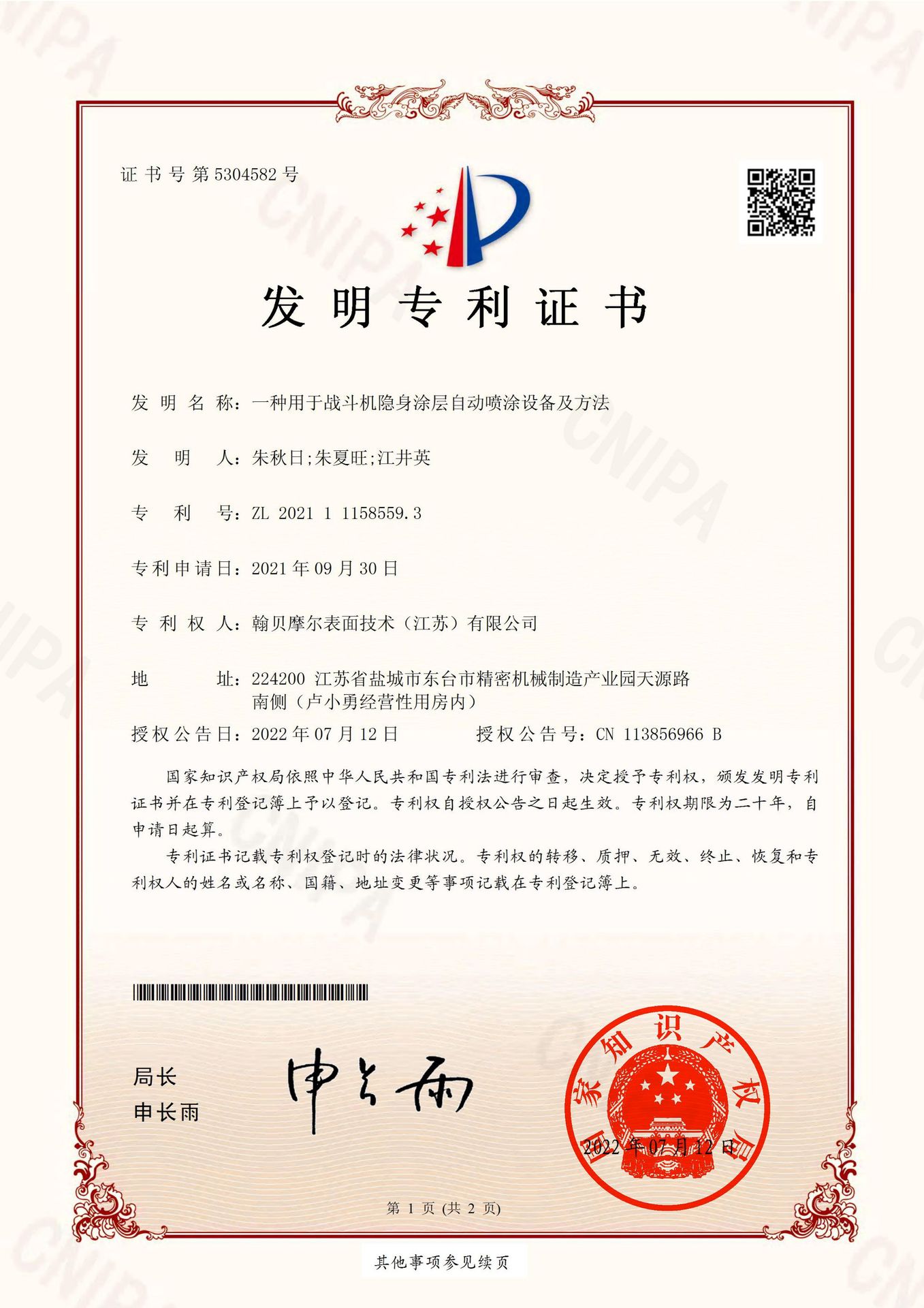 2021111585593-发明专利证书-翰贝摩尔表面技术(