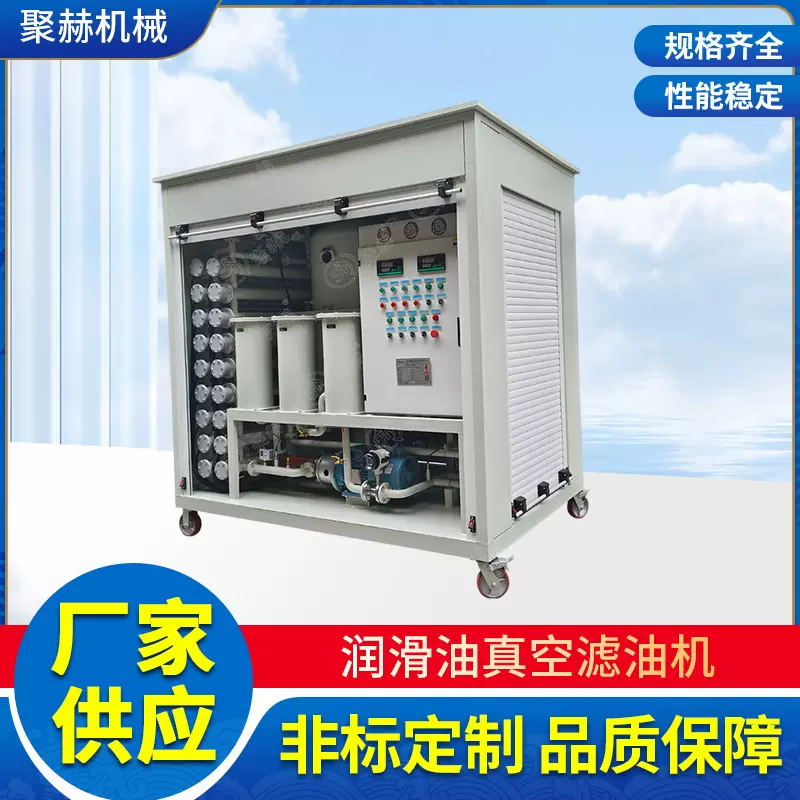 聚赫制造ZJA-20电力变压器油真空双极滤油机