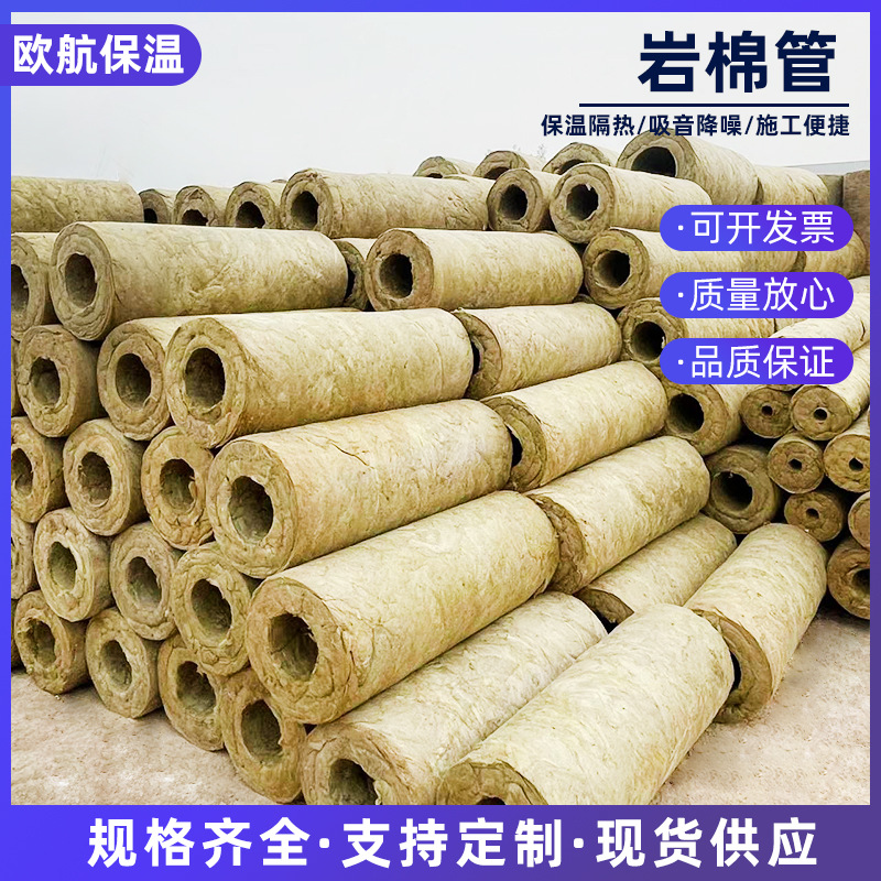 岩棉管现货批发蒸汽管道保温管憎水阻燃岩棉管壳吸音降噪岩棉管