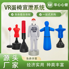 华心心健宣泄设备套装人形击打不倒翁情绪仿真硅胶减压宣泄人沙袋