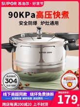 苏泊尔正品旗舰家用加厚小型304不锈钢压力锅高压锅安全防爆官方