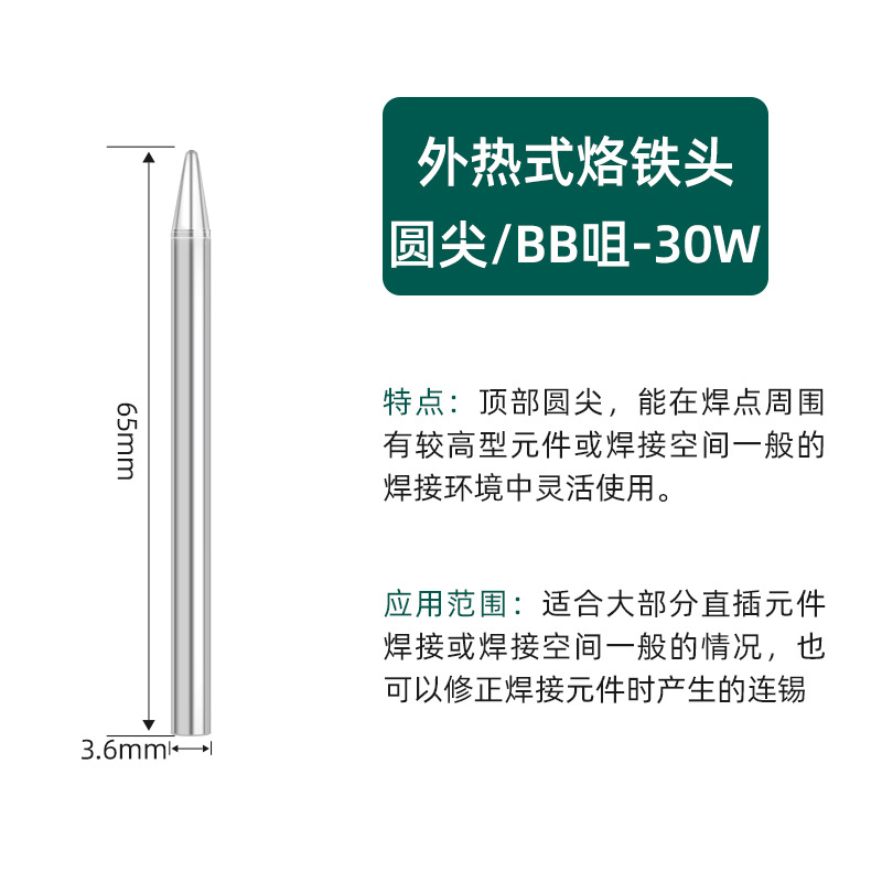 Наконечник BB с круглым наконечником мощностью 30 Вт [яркая модель]