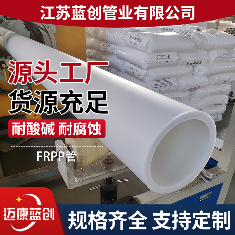 厂家批发FRPP管frpp塑料管增强聚丙烯管FRPP管材通风防腐管道DN80