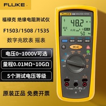 FLUKE福禄克F1508绝缘电阻测试仪1503兆欧表1535数字摇表