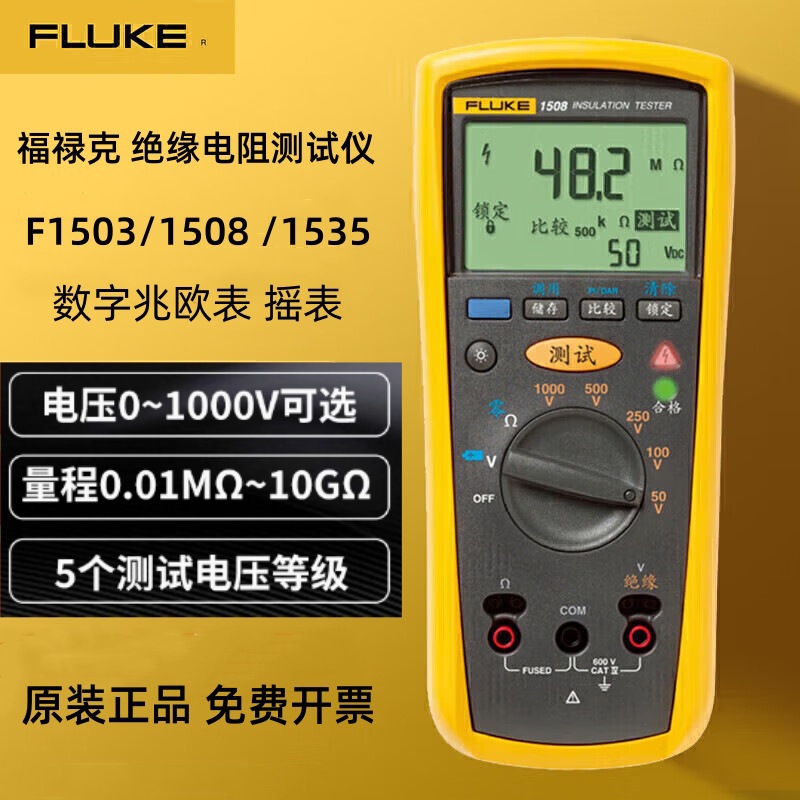 FLUKE福禄克F1508绝缘电阻测试仪1503兆欧表1535数字摇表