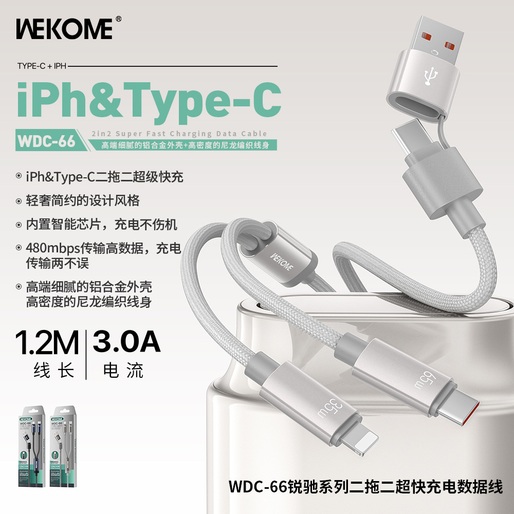 wekome锐驰铝合金口编织线身480mbps数据传输66W快充二拖二数据线