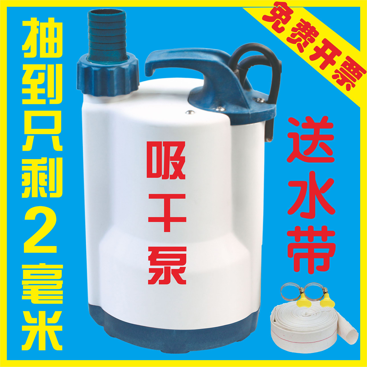 SPP370塑料泵 地下室地面抽积水浅水泵吸干泵浇花浇菜底吸潜水泵
