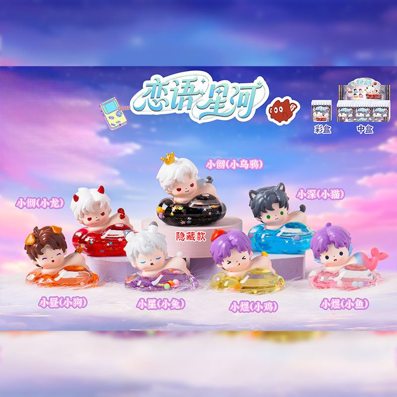 新作周辺グッズ「星語の恋」ブラインドボックス、恋と星空のかわいい卓上飾り、漫画フィギュア、子供向けおもちゃ卸売|undefined
