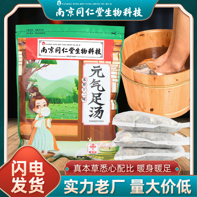 厂家批发十二味艾草泡脚包 家用足浴粉艾叶粉熏蒸包 足浴泡脚粉包