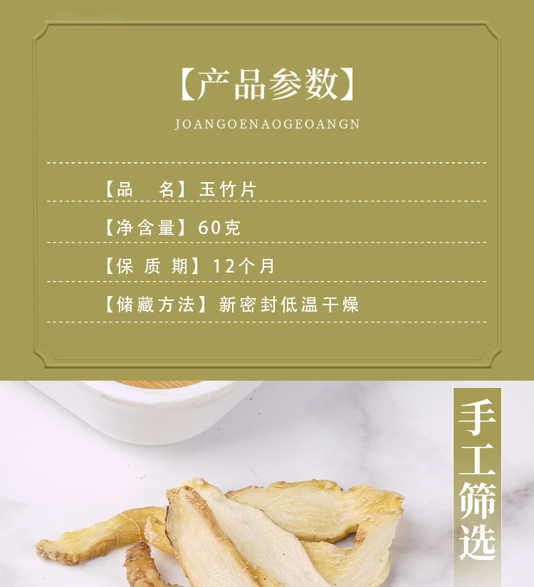 Yu Zhu Slices (Polygonatum odoratum) — Dried Food Herb for Tea & Soup, 60g Jar specifications