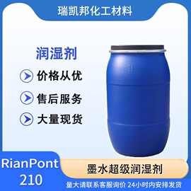 RianPont210 墨水超级润湿剂，可用墨水，印刷油墨，超级润湿剂