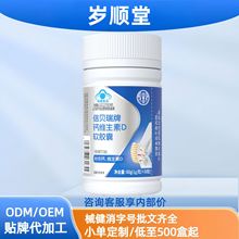 岁顺堂信贝瑞牌钙维生素D软胶囊补充钙维生素D现货分销代发批发厂