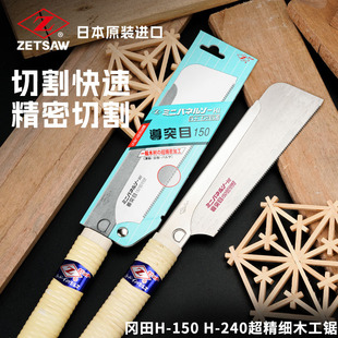 Japan Okada Z brand woodworking saw ultra-fine work clip back saw Guide protruding mesh manual saw tenon saw H-240H-150