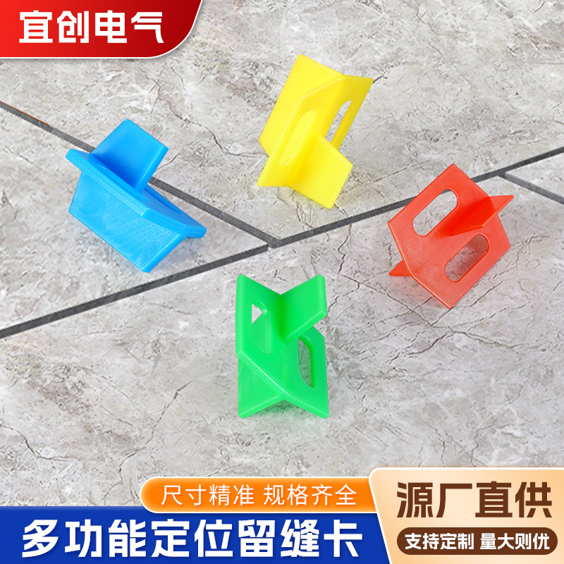 瓷砖找平器可取式塑料留缝卡多功能瓷砖辅助工具十字定位器贴地砖