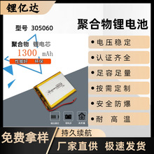 LYD305060�ۺ����늳�1300mAh������AƷ�оָ�y�iƽ����X늳�
