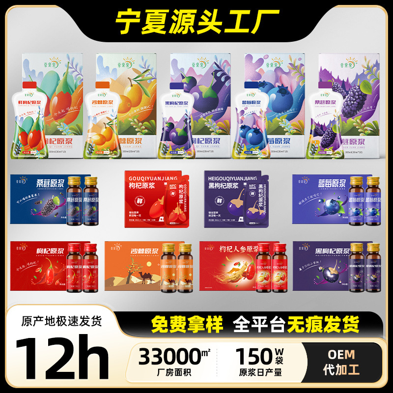 宁夏枸杞原浆NFC鲜榨枸杞汁头茬鲜果人参黑枸杞沙棘原桨原液批发