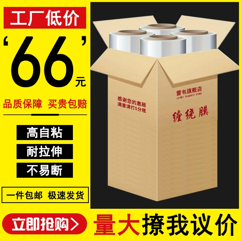 Pe выдвижная пленка намоточная пленка прозрачная упаковочная пленка защитная пленка большая рулон промышленная полиэтиленовая пленка пластиковая пленка целая коробка