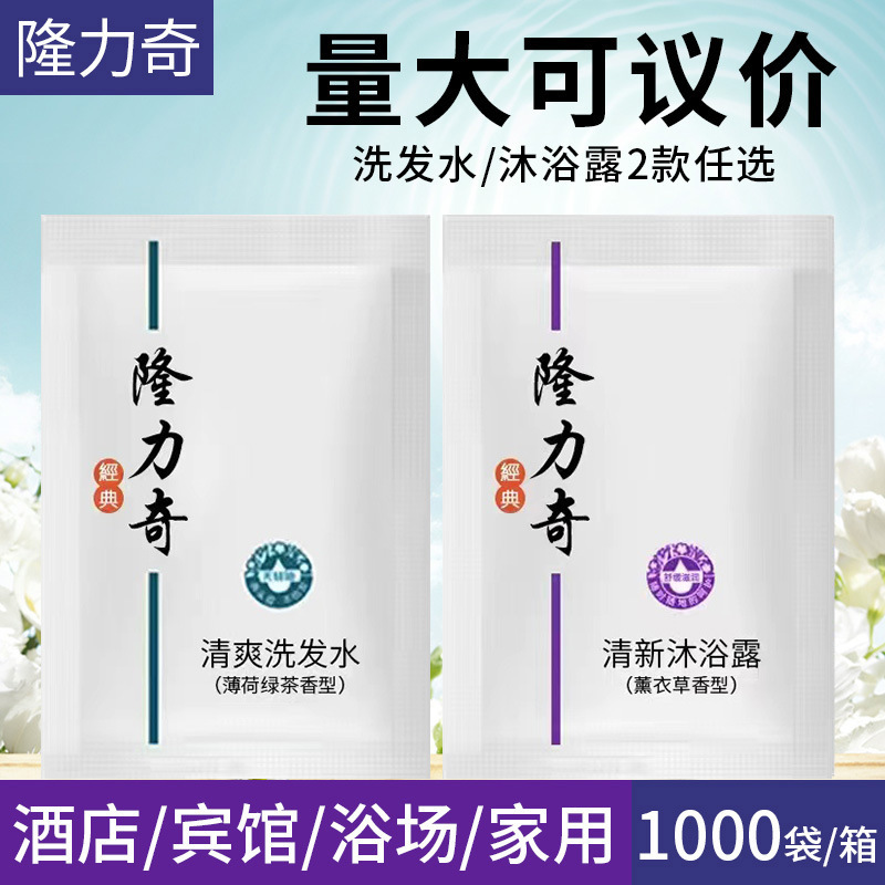 Hotel and Inn Disposable Toiletries Bag Packaging 8ml Shampoo and Shower Gel Travel Small Pack Hair Wash Wholesale