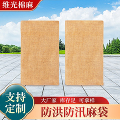 滑り止め麻袋厚い金属麻袋舗装食糧麻袋収納袋洪水防止砂土黄麻袋