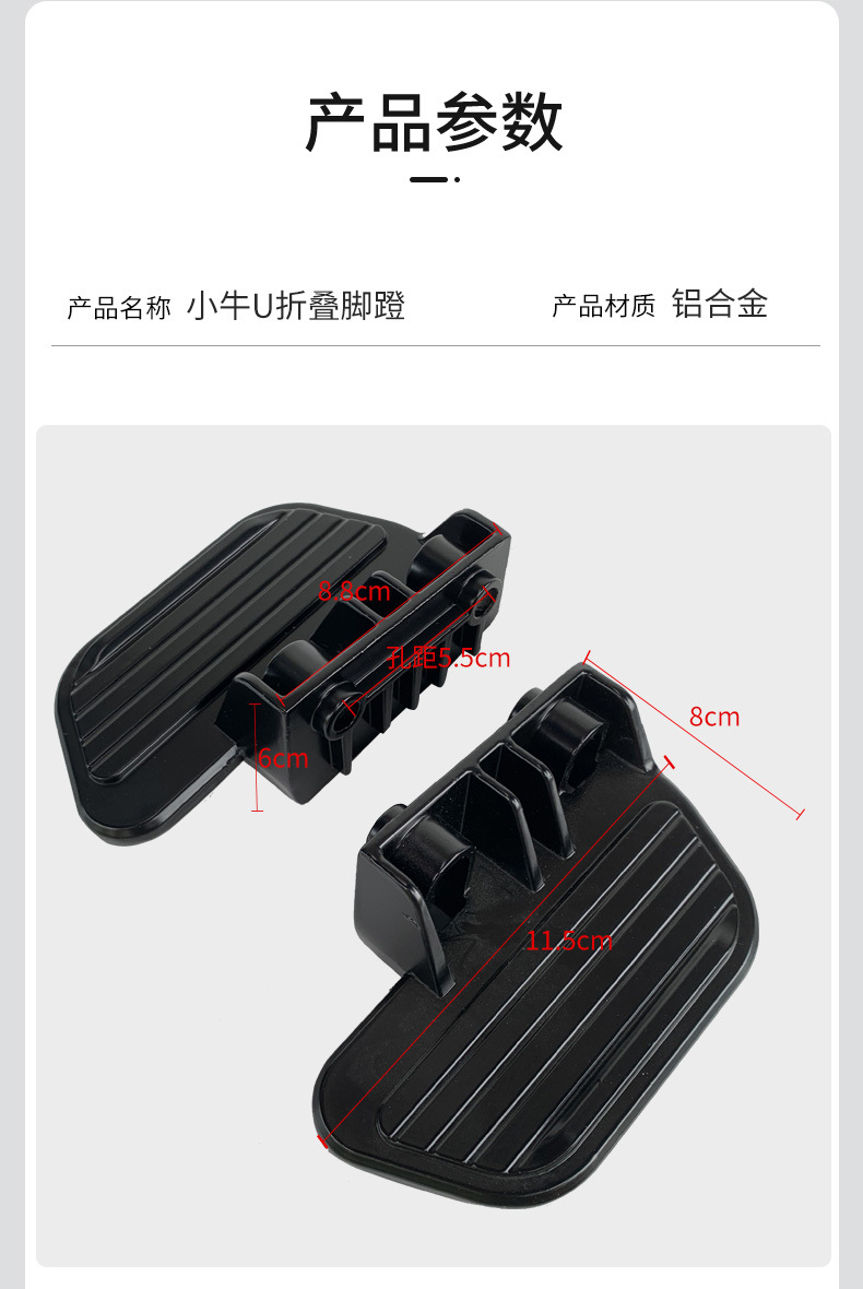 Mavericks electric vehicle UQi/UQi /UQis/U1/U1D aluminum alloy pedal rear seat pedal rear pedal pedal pedal rest