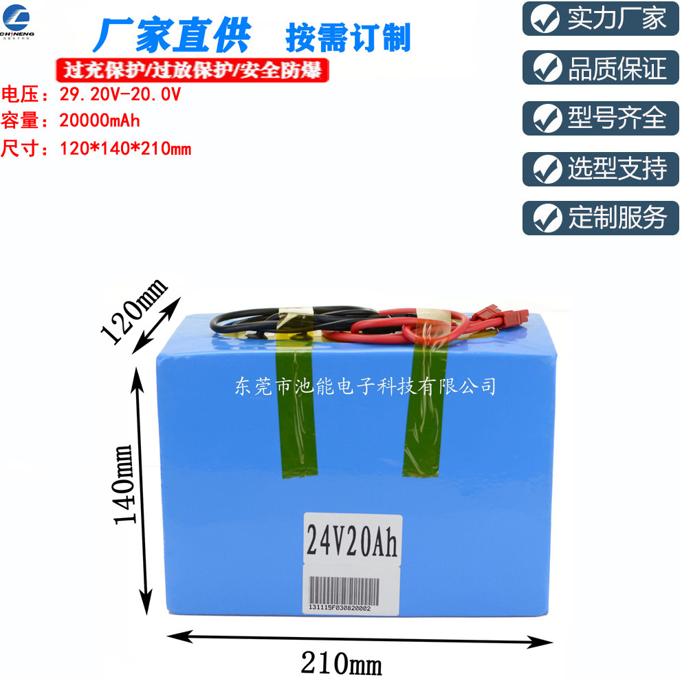 24V20000mAh 磷酸铁锂电池组  尺寸120140210mm  高品质锂电池