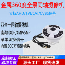 ȫ��AHD/CVI/TVI 200�fͬ�S�z��C360��4��1����1080P�O�ؔz���^