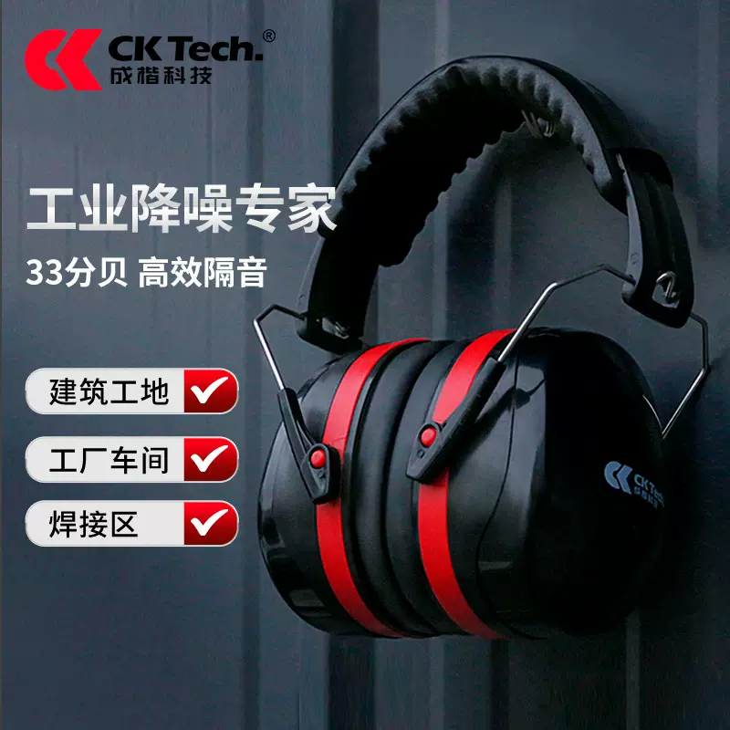 跨境成楷科技头戴式隔音耳罩工业睡眠睡觉降噪33dB防噪音批发定制