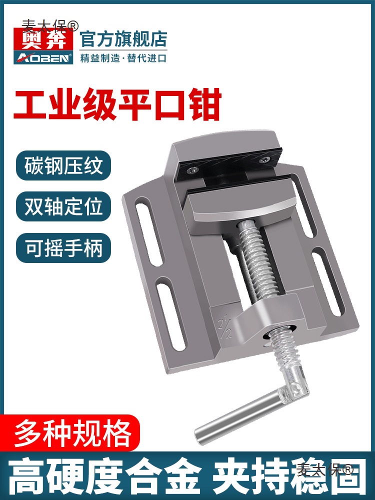 奥奔手动精密平口钳高精度台钻专用小型台钳铣床磨床平口钳麦太保
