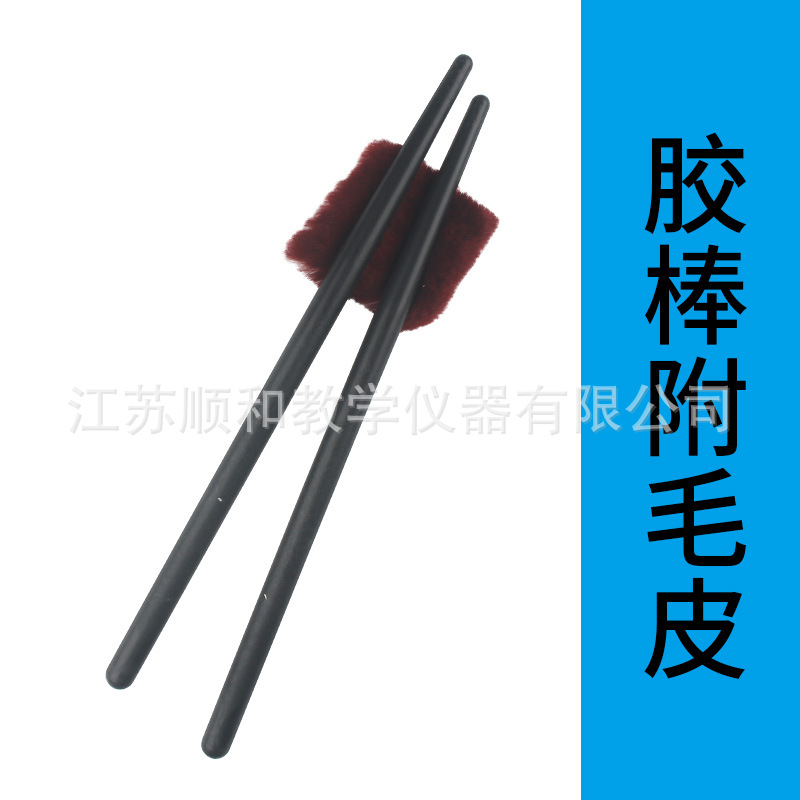 摩擦起电棒J2302胶棒附毛皮物理摩擦起电静电实验器材科学实验