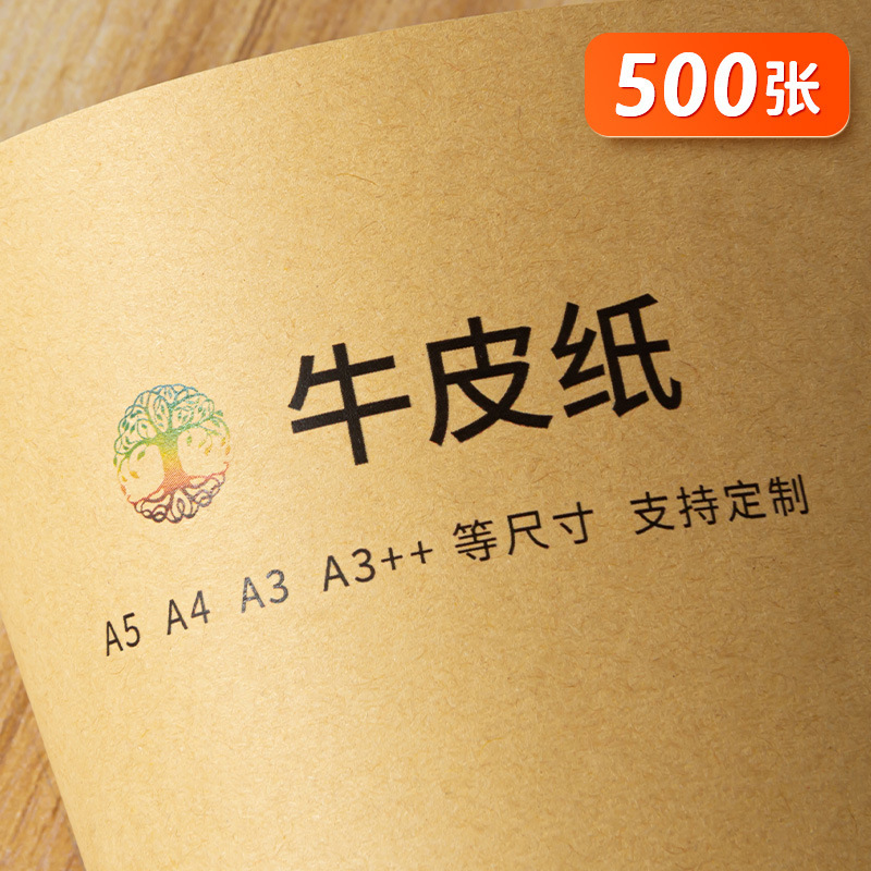 A4 kraft paper A3 cover paper 120g160g kraft cardboard 80g printing paper manual origami hard cardboard 300g