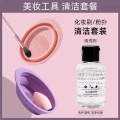 シリコン洗浄ボウル乾燥ネットバッグ美容卵パフクリーナーツール洗浄液化粧ブラシセット