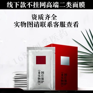 不挂网械二类面膜敷料无菌医用级冷敷贴械字号三型胶原蛋白面膜
